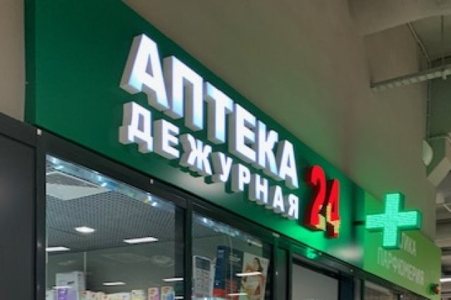 Принято аптека