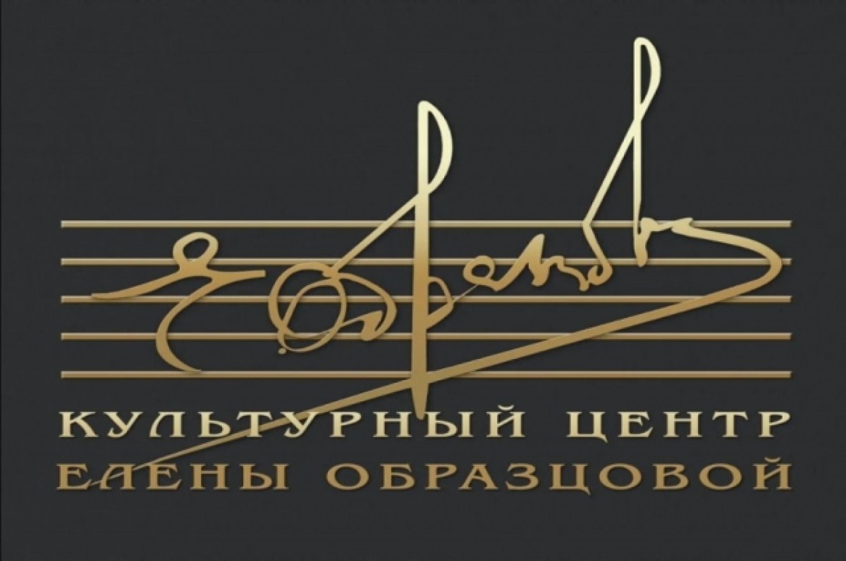 Сайт музыки спб. Культурный центр Елены Образцовой.