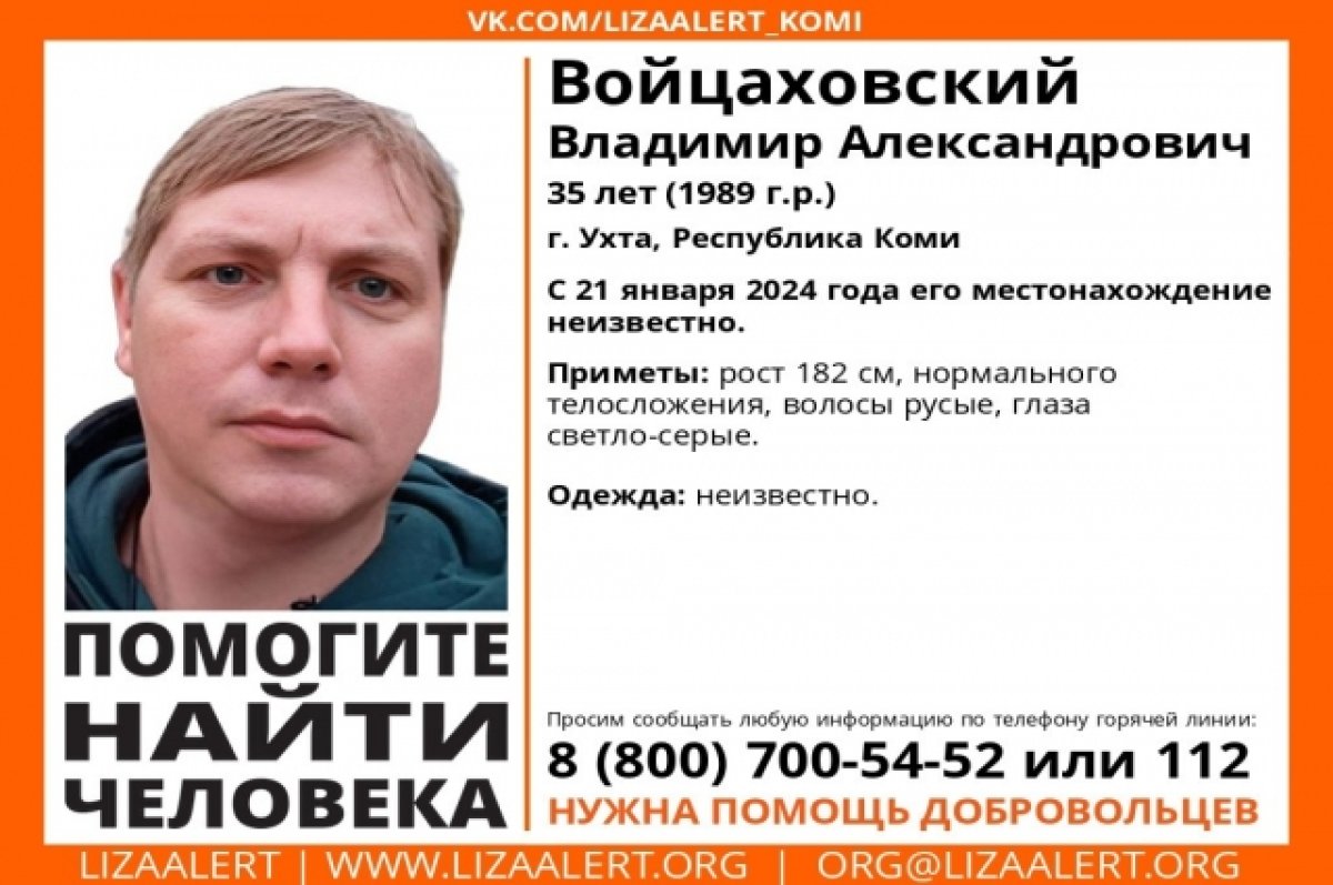 21 января пропал 35-летний ухтинец, ведётся поиск | АиФ Коми