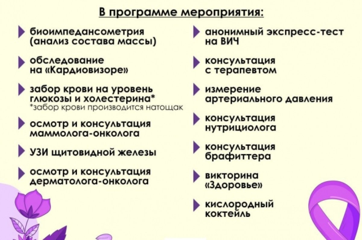 Во Всемирный день борьбы против рака в Тюмени развернут «Палатку здоровья»  | АиФ Тюмень