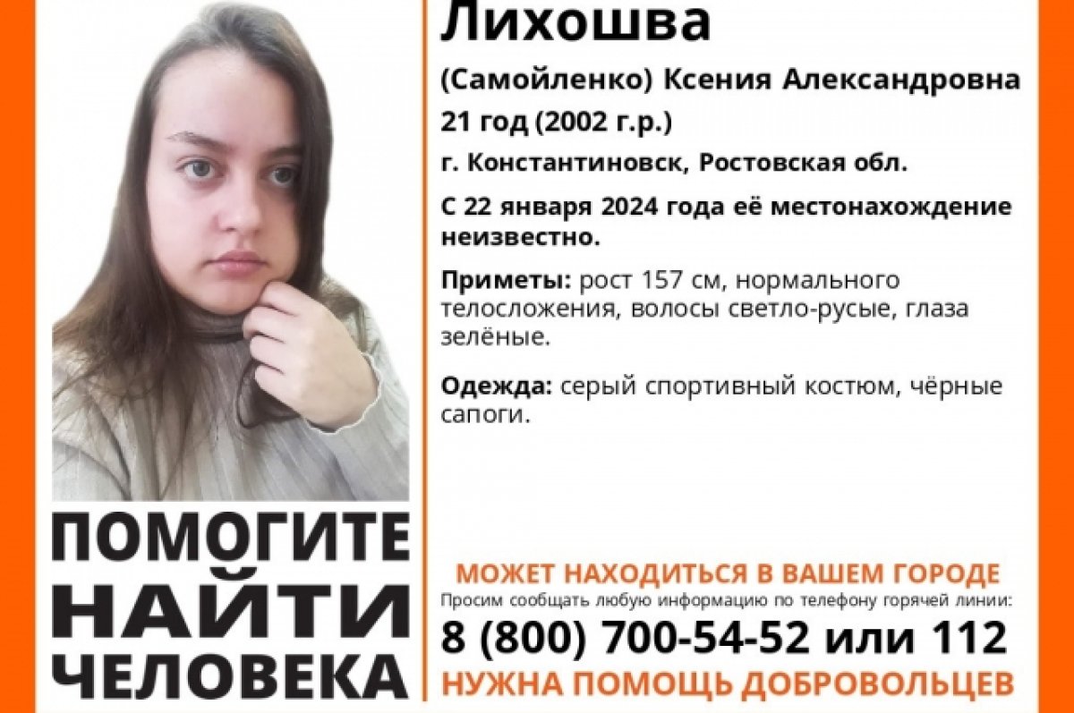 В Ростовской области пропала 21-летняя девушка