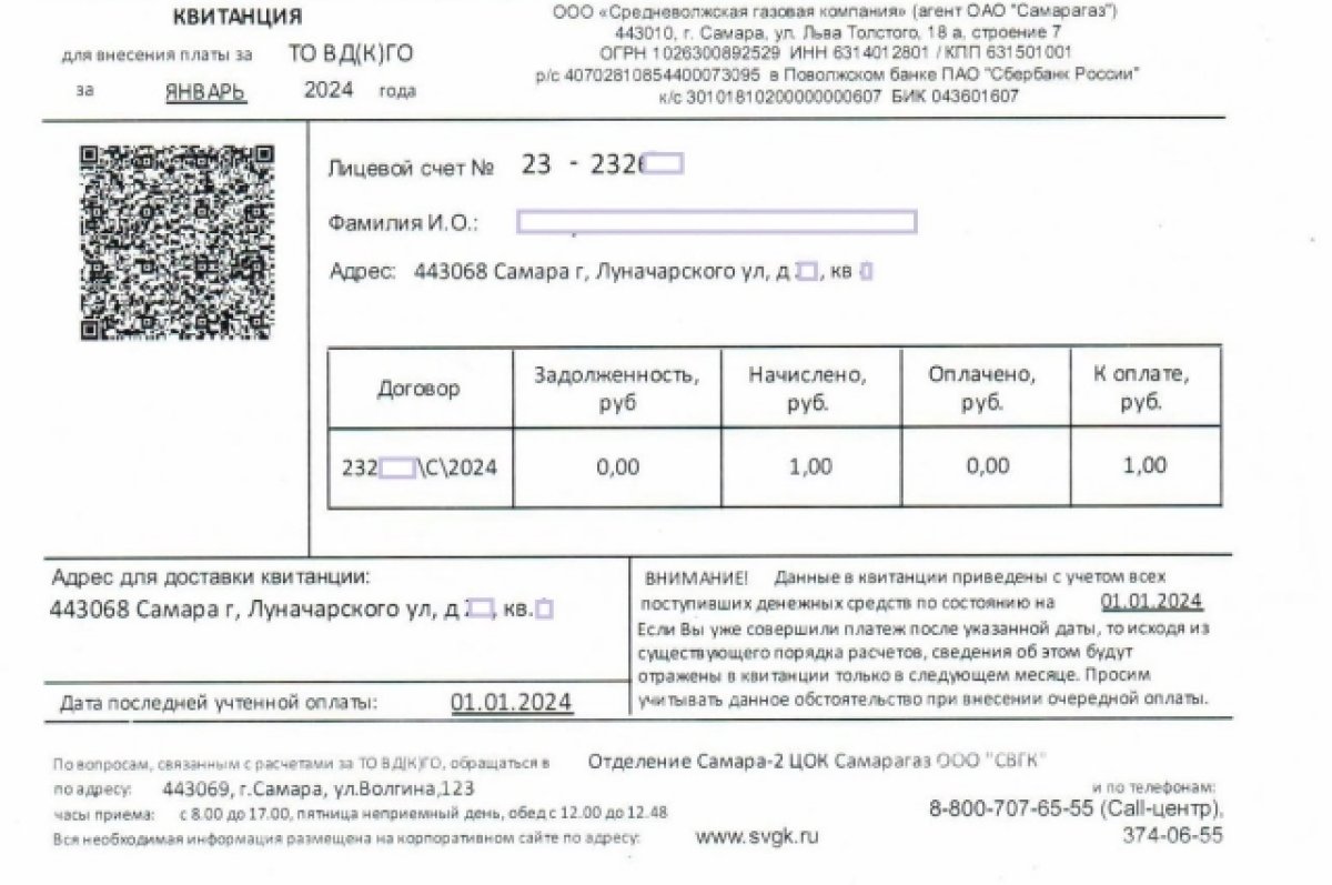 Квитанцию на 1 рубль стали получать самарцы в январе 2024 года | АиФ Самара