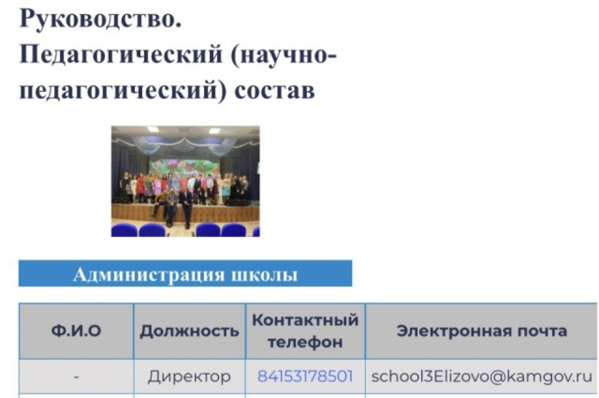 На Камчатке уволена директор школы, отчитавшая ученика за съеденный обед |  АиФ Камчатка