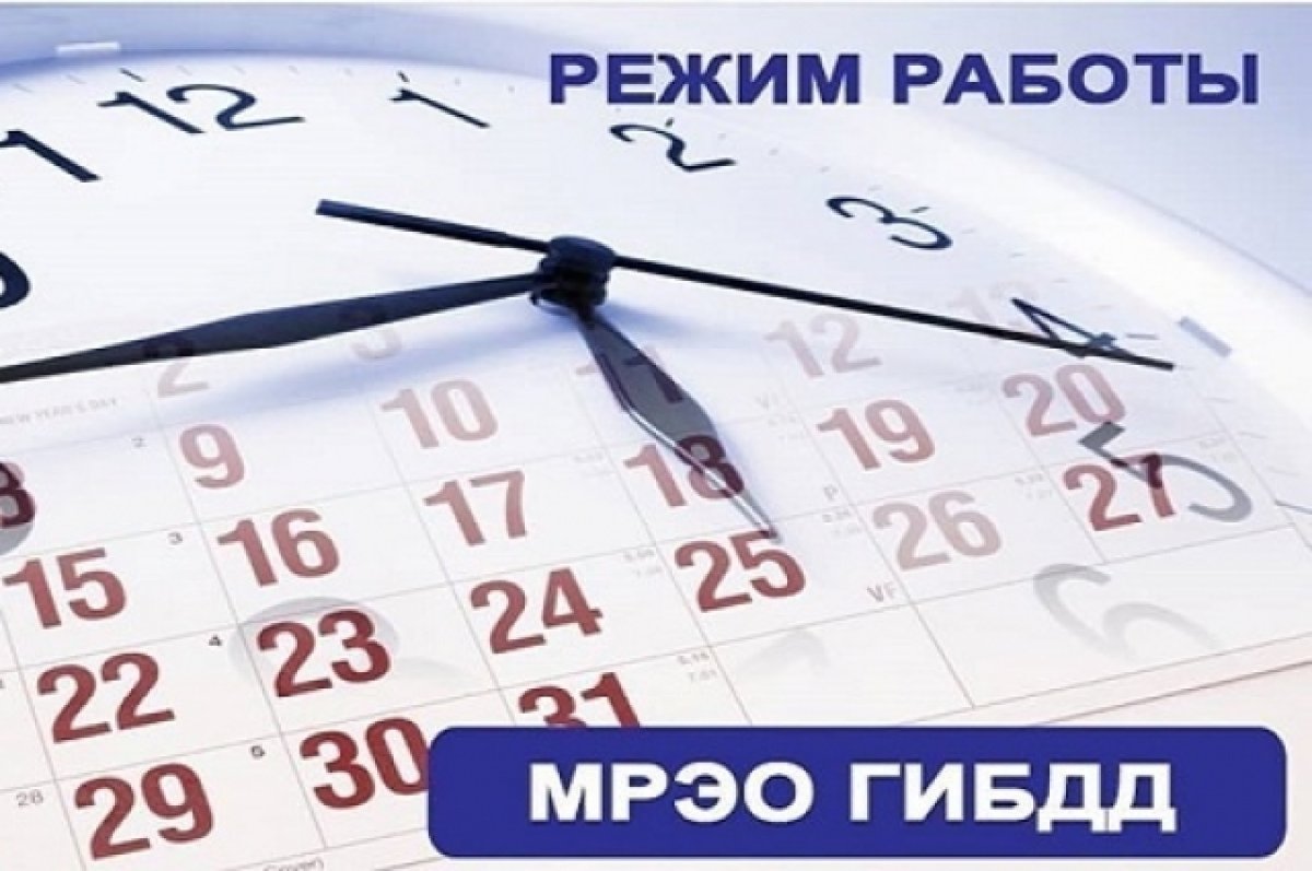 Расписание изменения 26