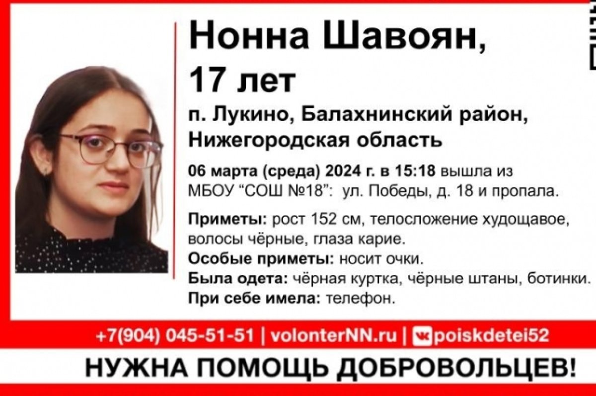 17-летняя девушка пропала в Балахнинском районе | АиФ Нижний Новгород