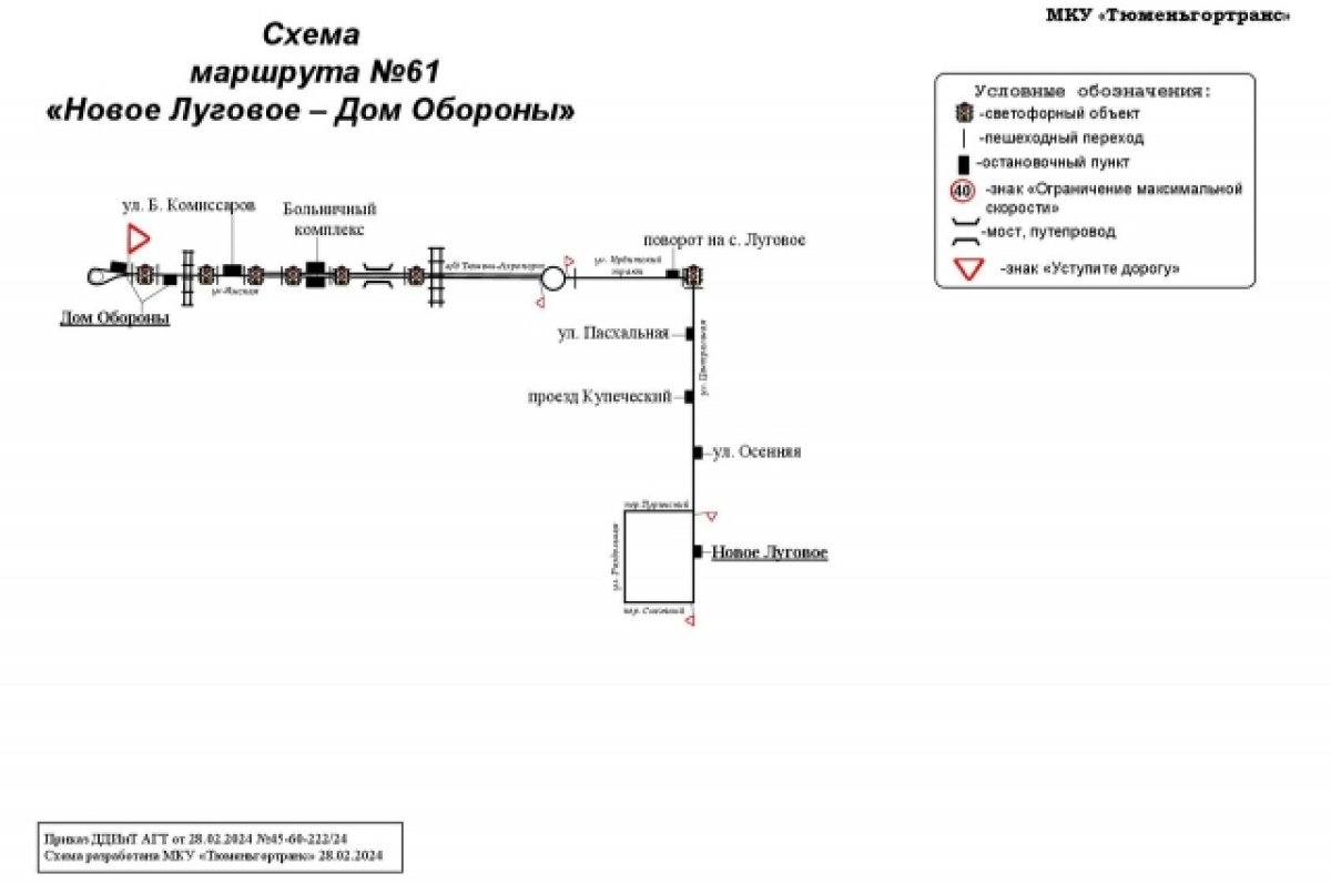 В Тюмени изменится схема маршрута №61 | АиФ Тюмень