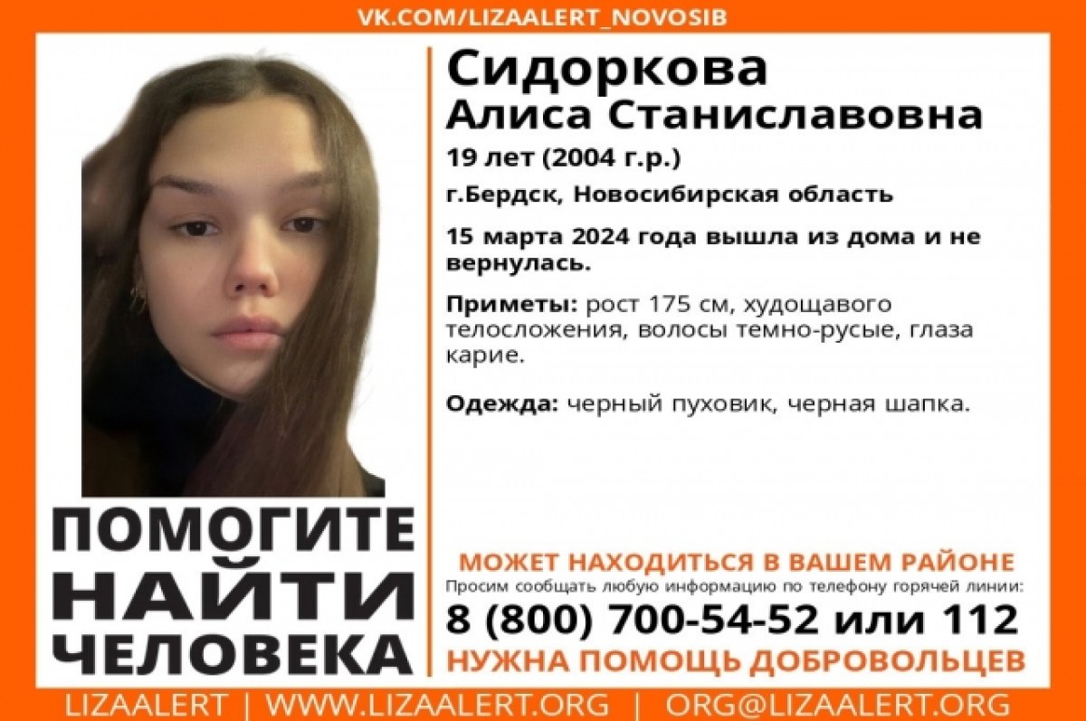 В Бердске пропала нуждающаяся в медицинской помощи 19-летняя девушка | АиФ  Новосибирск