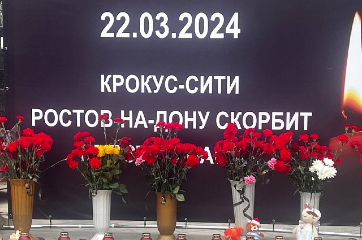 В Ростове-на-Дону организовали мемориал в память о погибших в «Крокус Сити»