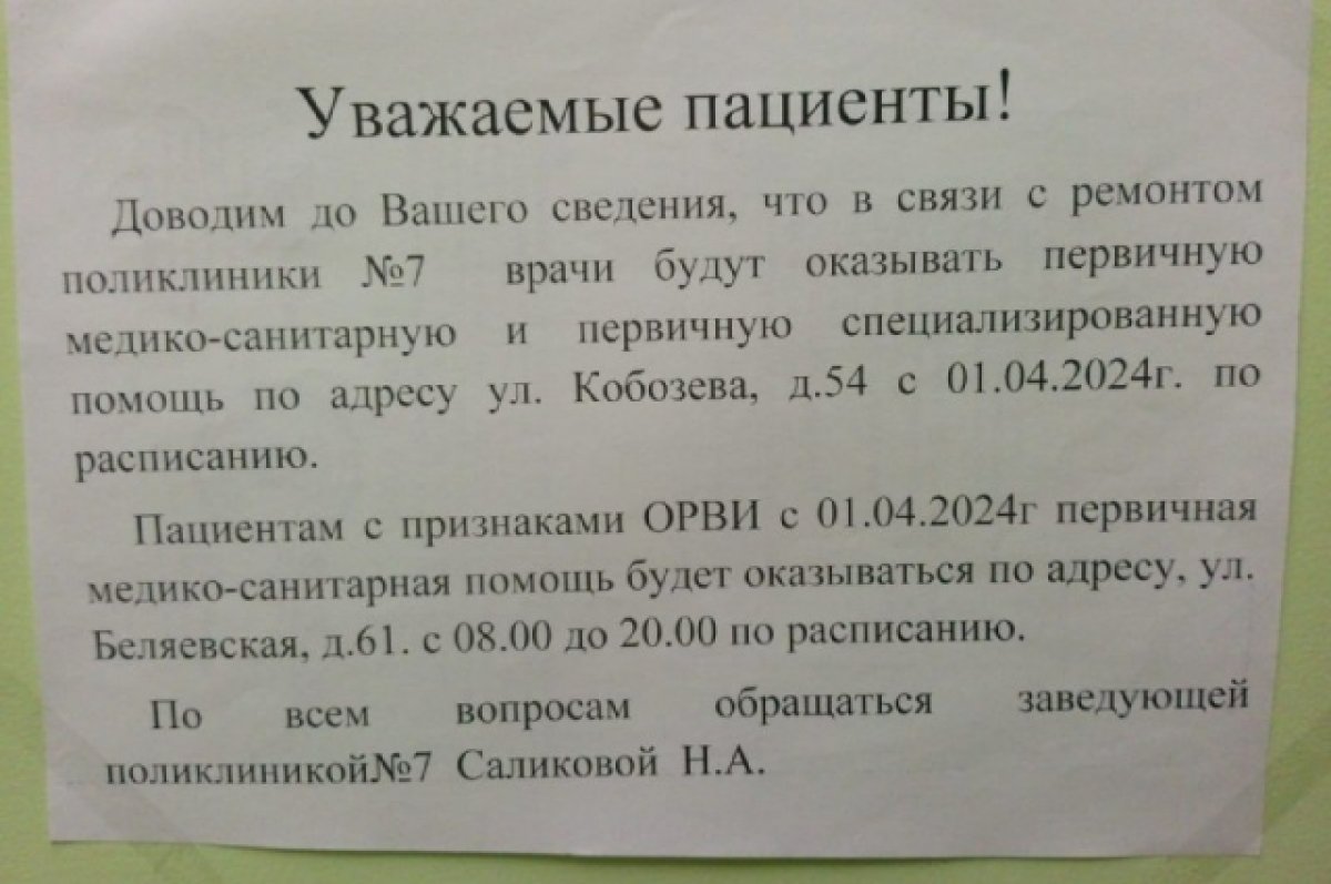 Жители Южного в Оренбурге возмущены закрытием поликлиники на ремонт | АиФ  Оренбург