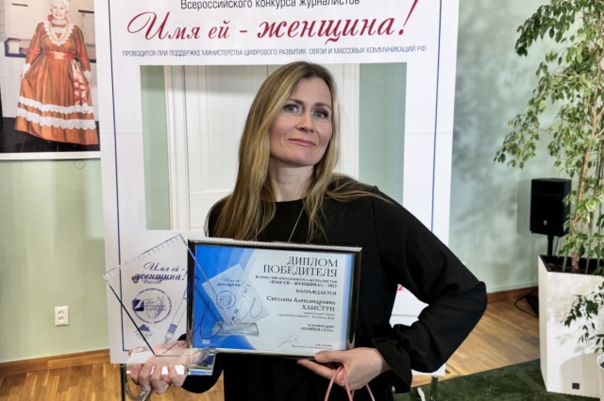 Корреспондент «АиФ-Ростов» получила награду в конкурсе для журналистов
