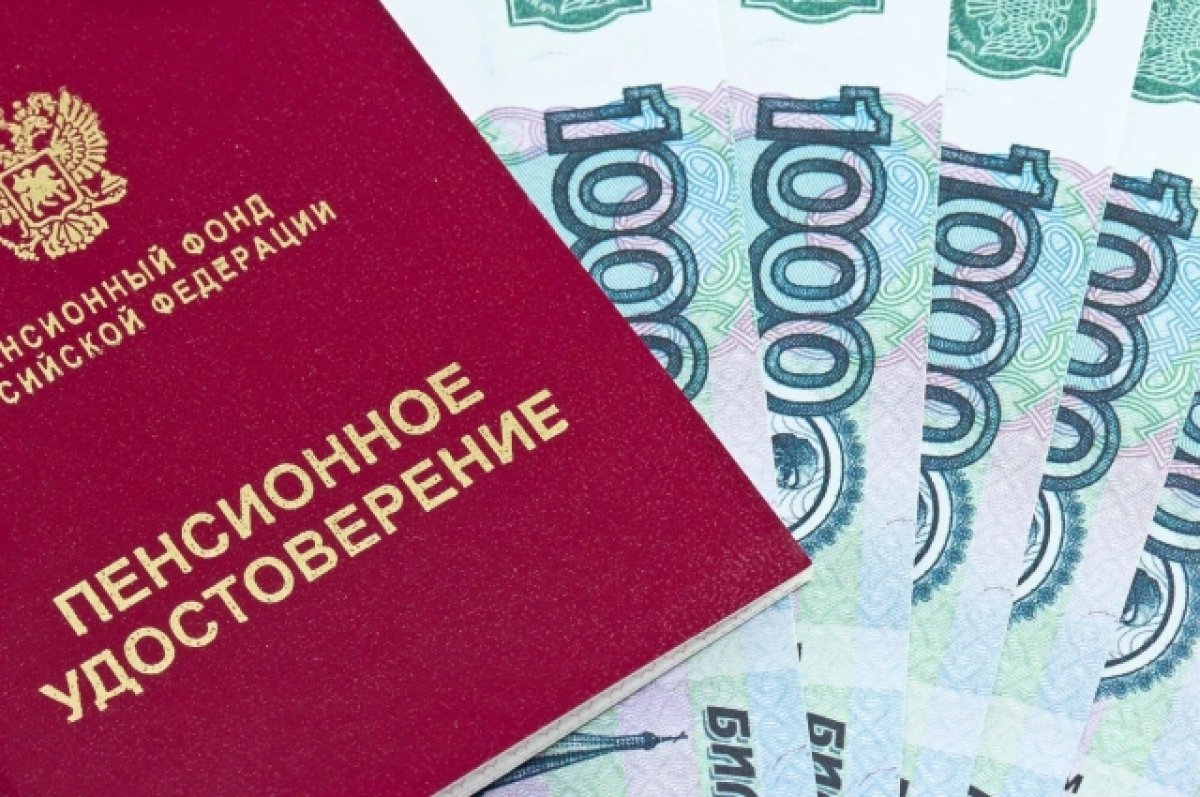 В России с 1 апреля размер средней соцпенсии составит 13,5 тысяч рублей
