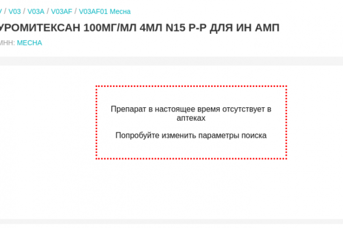 СМИ сообщили об отсутствии онкопрепарата уромитексан в аптеках Новосибирска  | АиФ Новосибирск