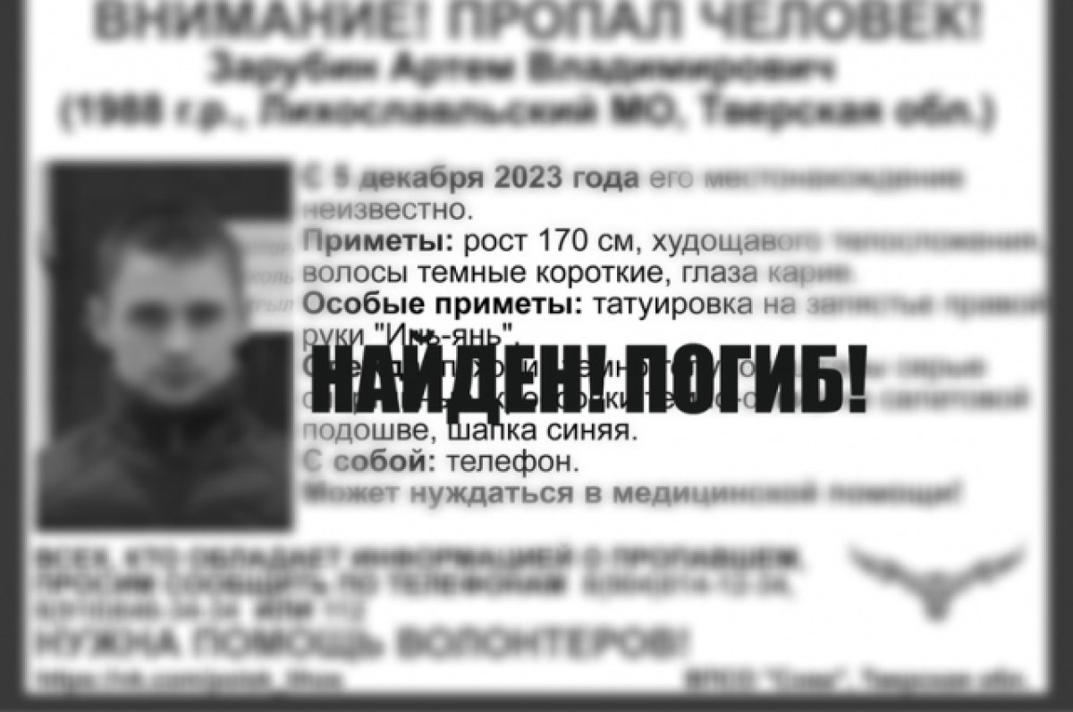 В Тверской области нашли мёртвым пропавшего в декабре 35-летнего мужчину |  АиФ Тверь