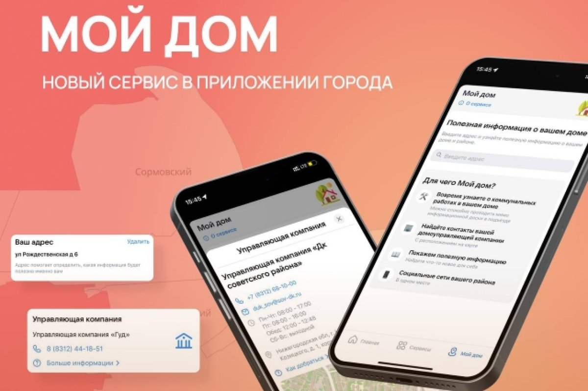 Раздел «Мой дом» появился в приложении «Мой Нижний Новгород» | АиФ Нижний  Новгород