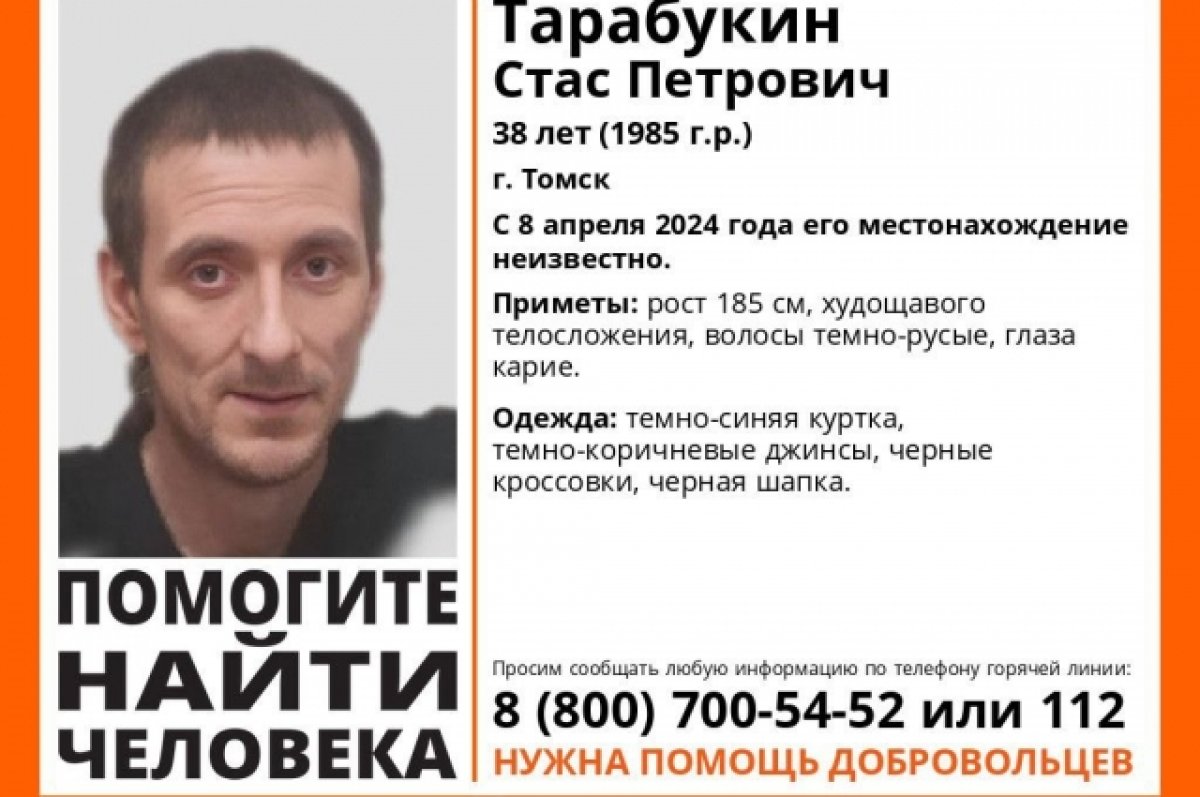 В Томске ищут пропавшего 38-летнего мужчину | АиФ Томск