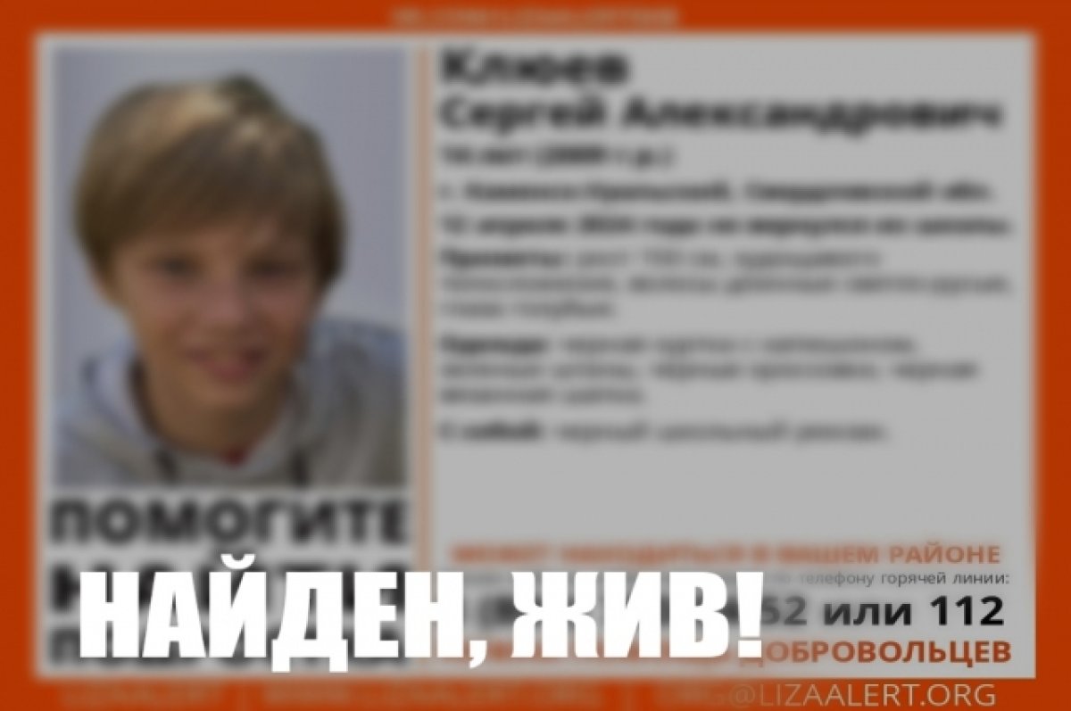 Поиски 14-летнего мальчика завершили в Каменске-Уральском | АиФ Урал