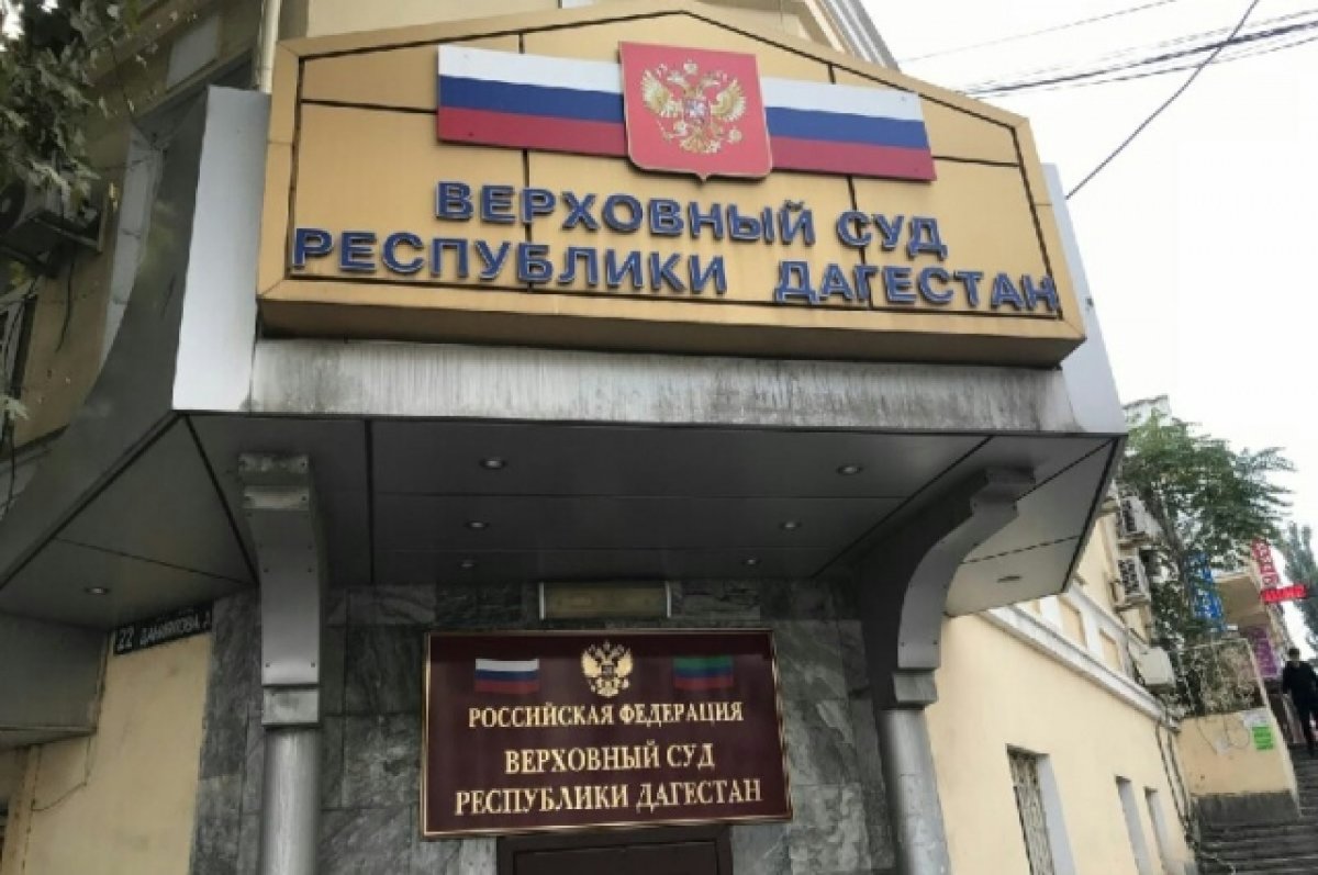 В Дагестане арестовали еще девять человек по делу о хищении 2,8 млрд рублей