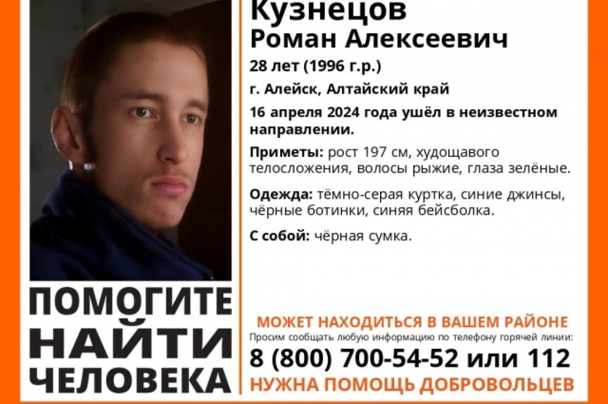 В Алтайском крае без вести пропал мужчина с рыжими волосами