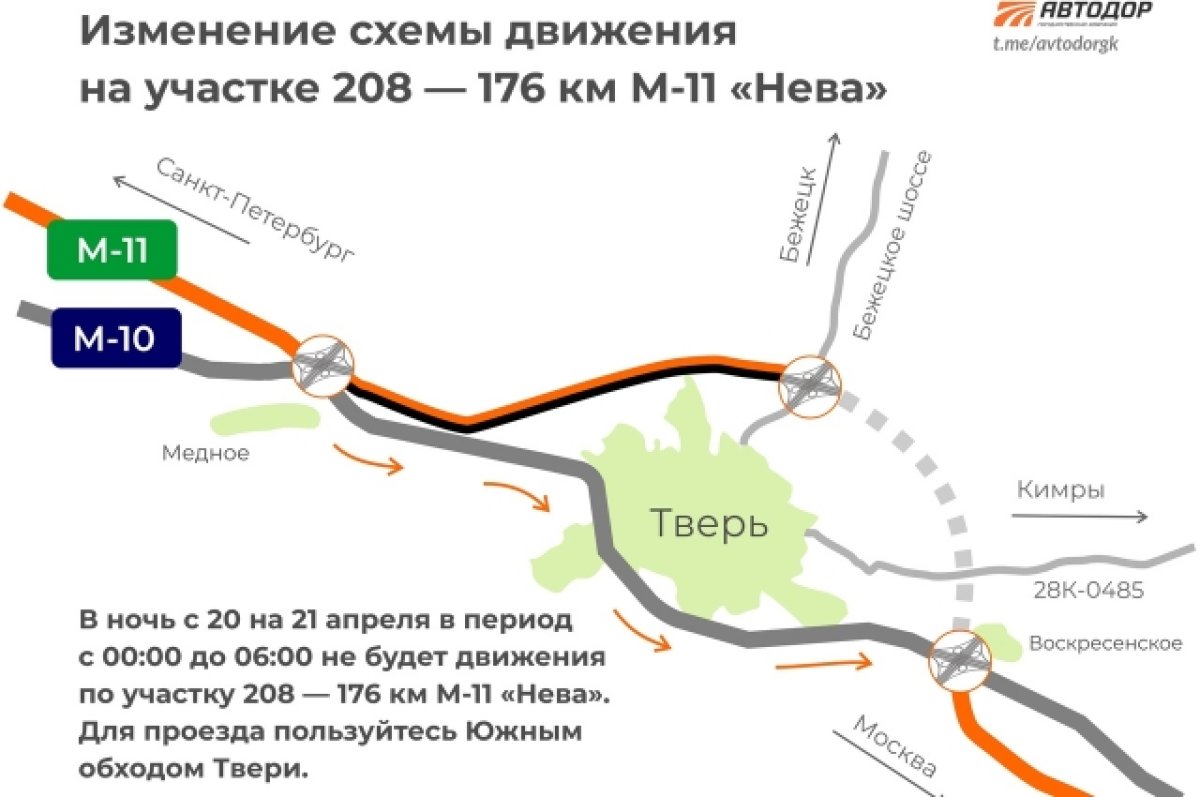 В ночь на 21 апреля будет перекрыт участок дороги М-11 под Тверью | АиФ  Тверь