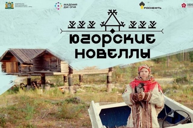 Съемки фильма прошли в Ханты-Мансийске, поселке Казым.