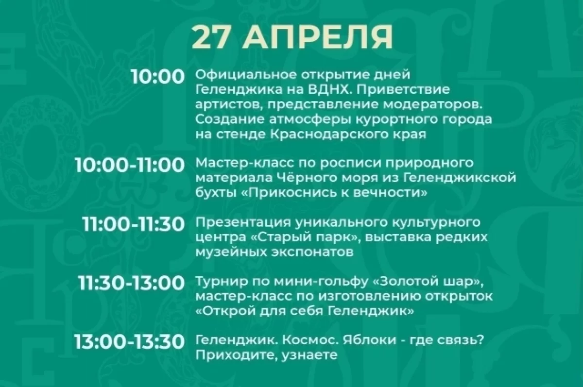 В Москве на ВДНХ в конце апреля пройдут дни Геленджика | АиФ Краснодар