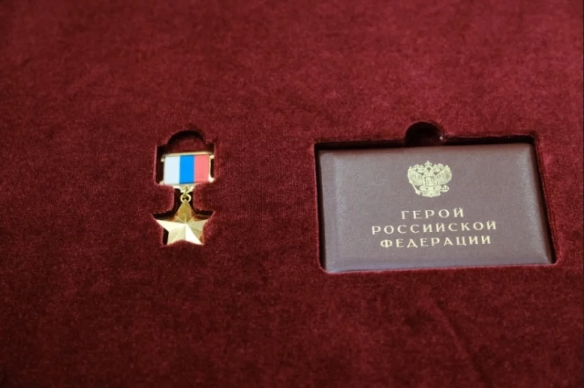 Погибший в СВО офицер Михаил Васильев посмертно получил звание Героя России