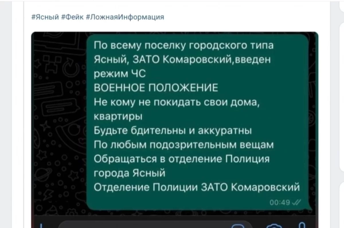 Власти Ясного назвали информацию в соцсетях о терроризме фейком | АиФ  Оренбург