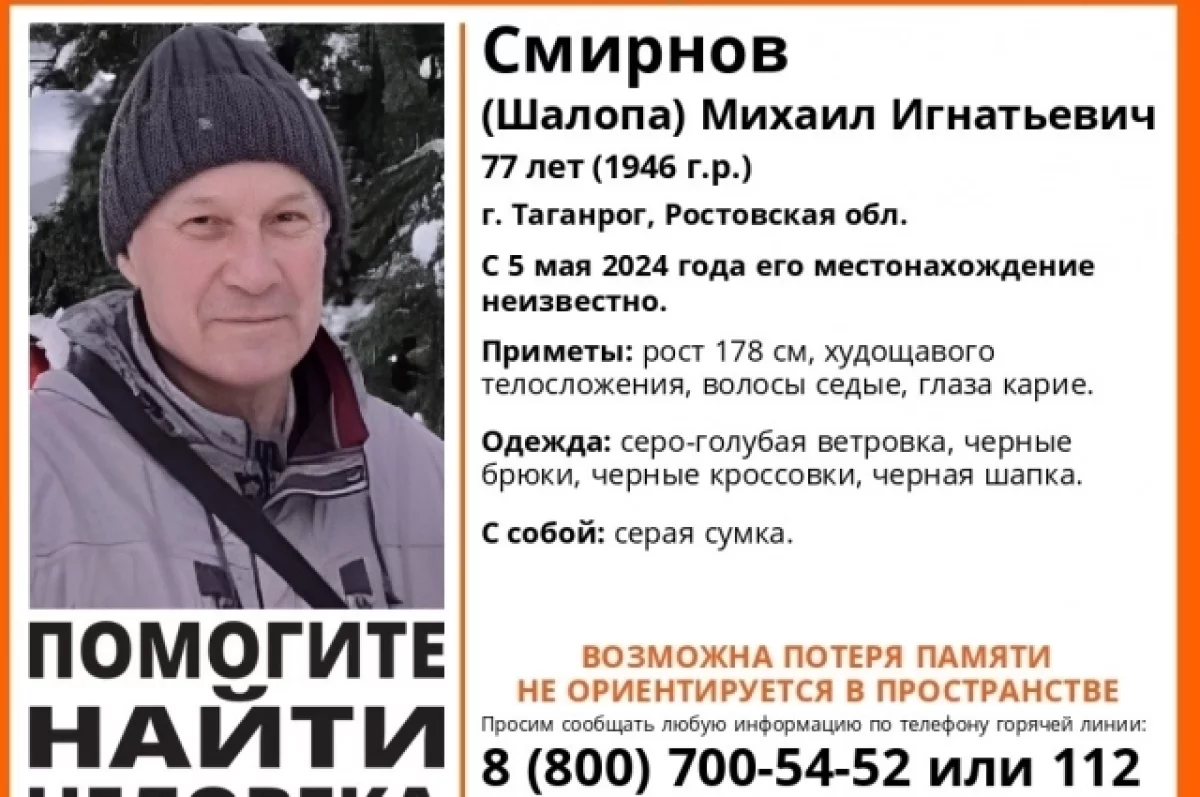 В Таганроге ищут 77-летнего мужчину в чёрной шапке и с серой сумкой