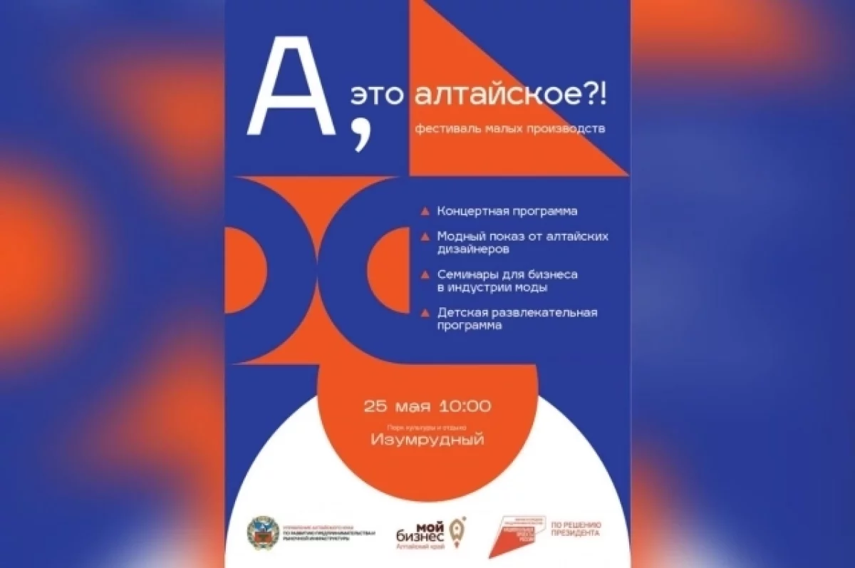 Фестиваль «А, это алтайское?!» пройдет в Барнауле 25 мая