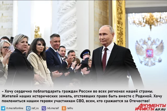 Яркие цитаты Владимира Путина с инаугурации