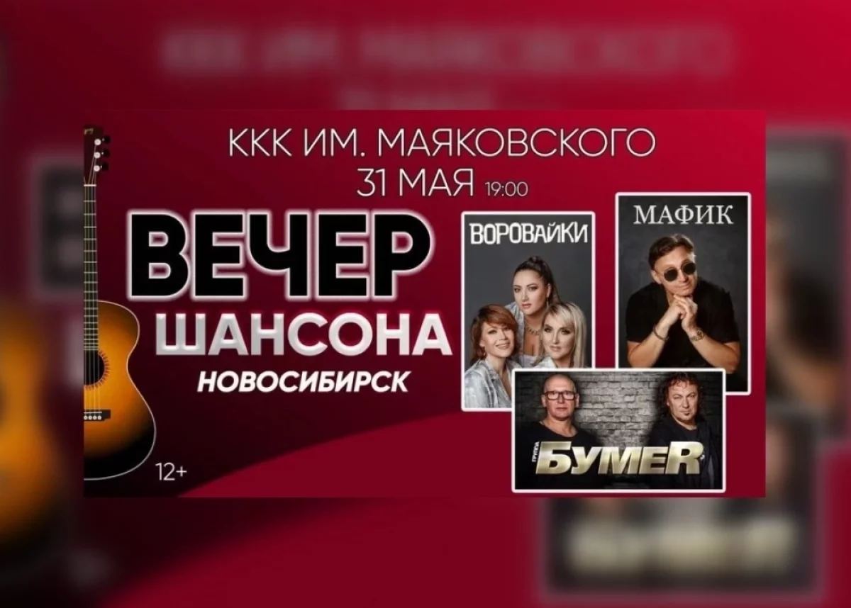 Совсем скоро «Воровайки», «Мафик» и «БумеR» выступят в Новосибирске | АиФ  Новосибирск