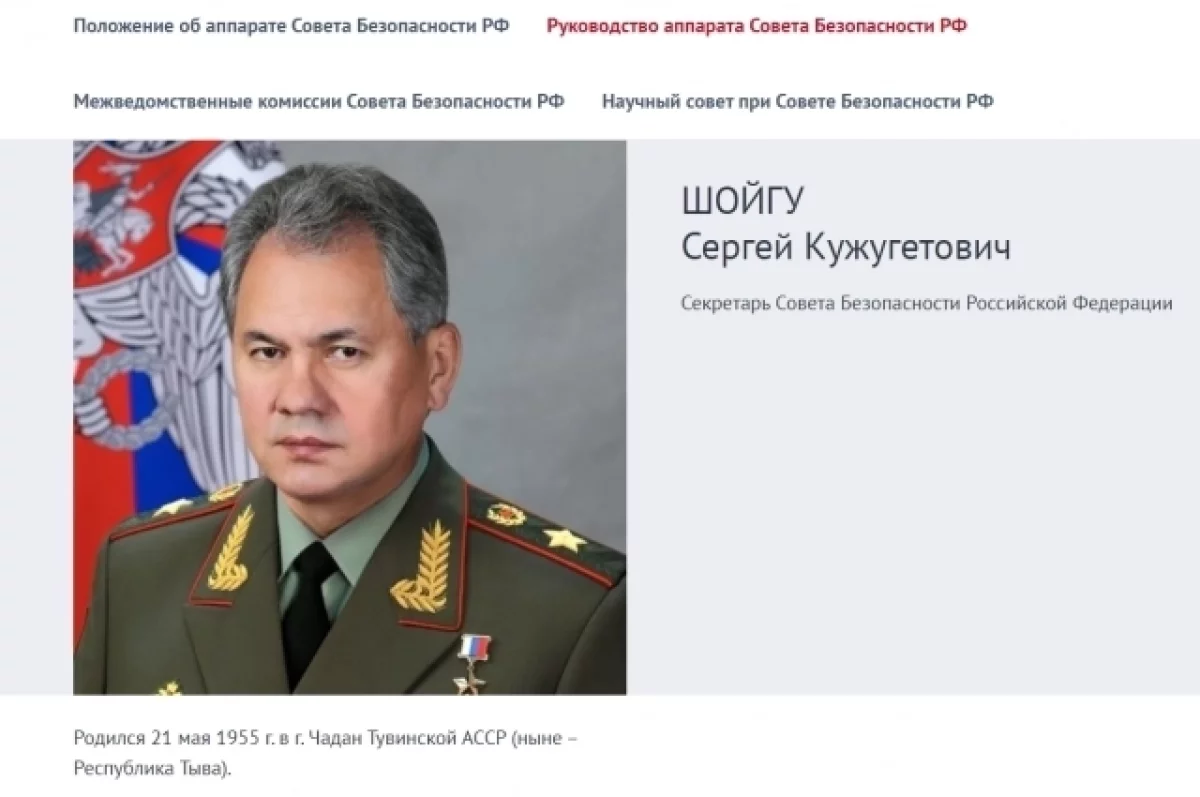 Совбез обновил данные на сайте, указав должность экс-министра обороны Шойгу