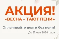 Оренбуржцам спишут пени за коммунальные платежи во время акции «ЭнергосбыТ Плюс».