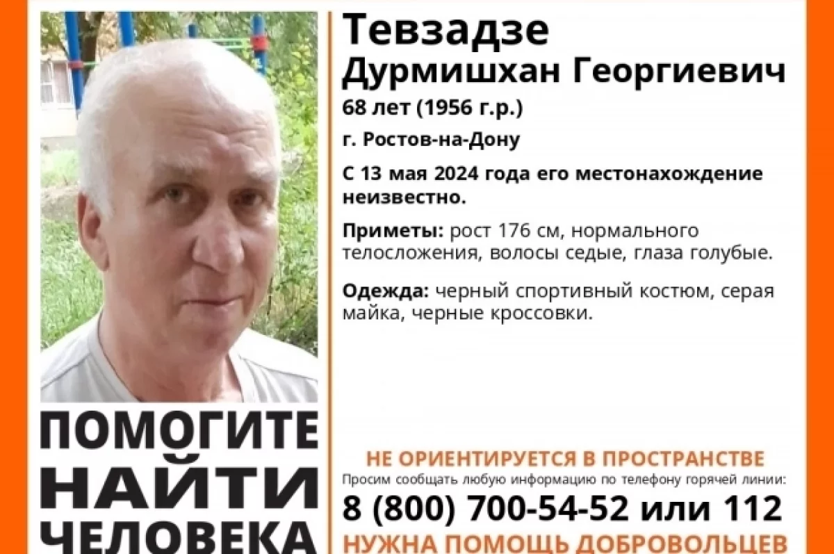 В Ростове пропал 68-летний мужчина