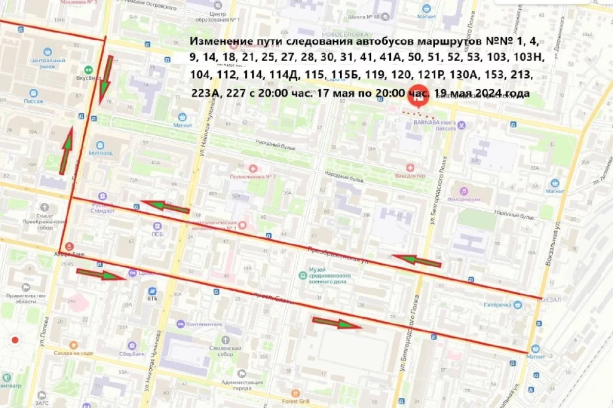 В Белгороде изменят схему движения автобусов с 17 по 19 мая | АиФ Белгород