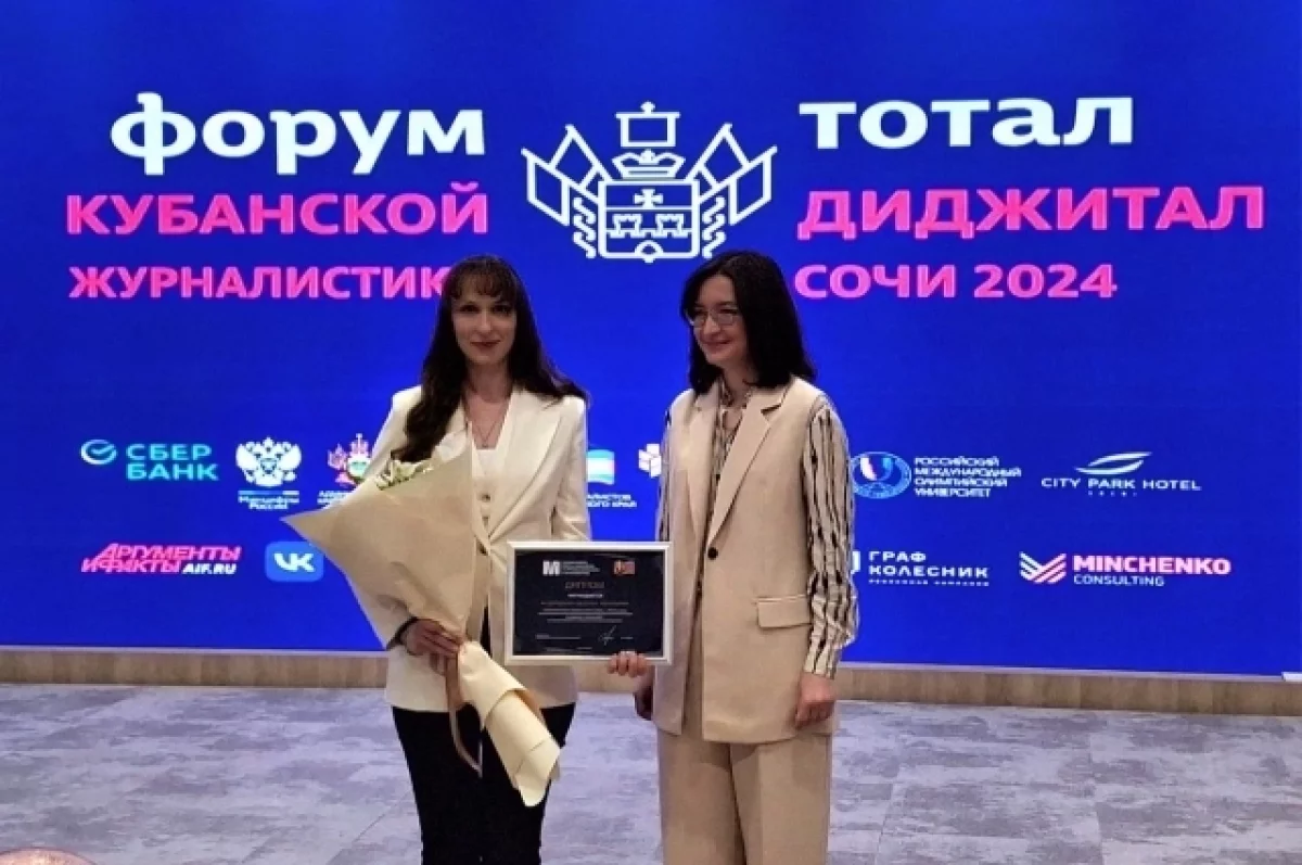 Журналист «АиФ-Ростов» получила престижную премию за профессионализм
