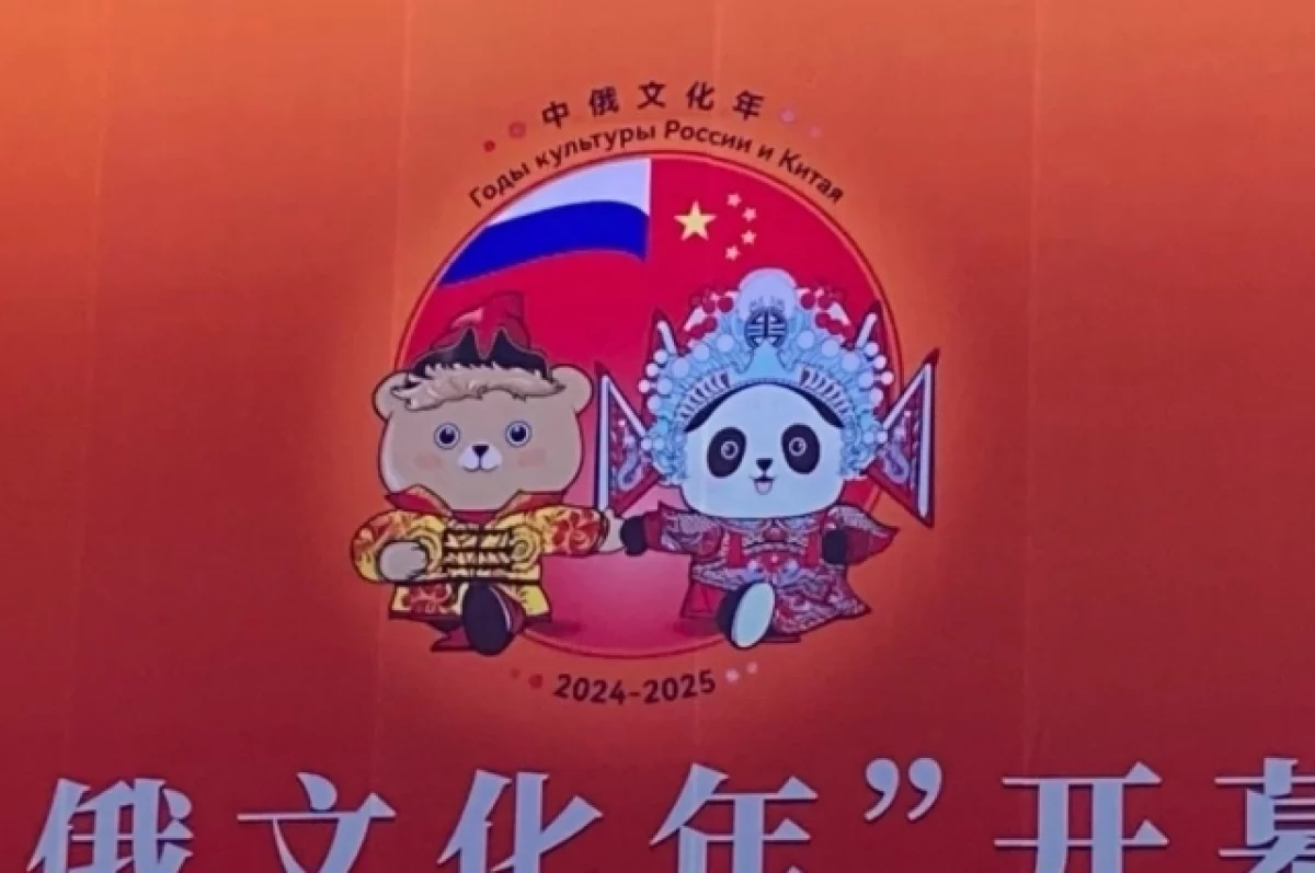 На эмблеме к Годам культуры РФ и Китая изобразили бурого медведя и панду