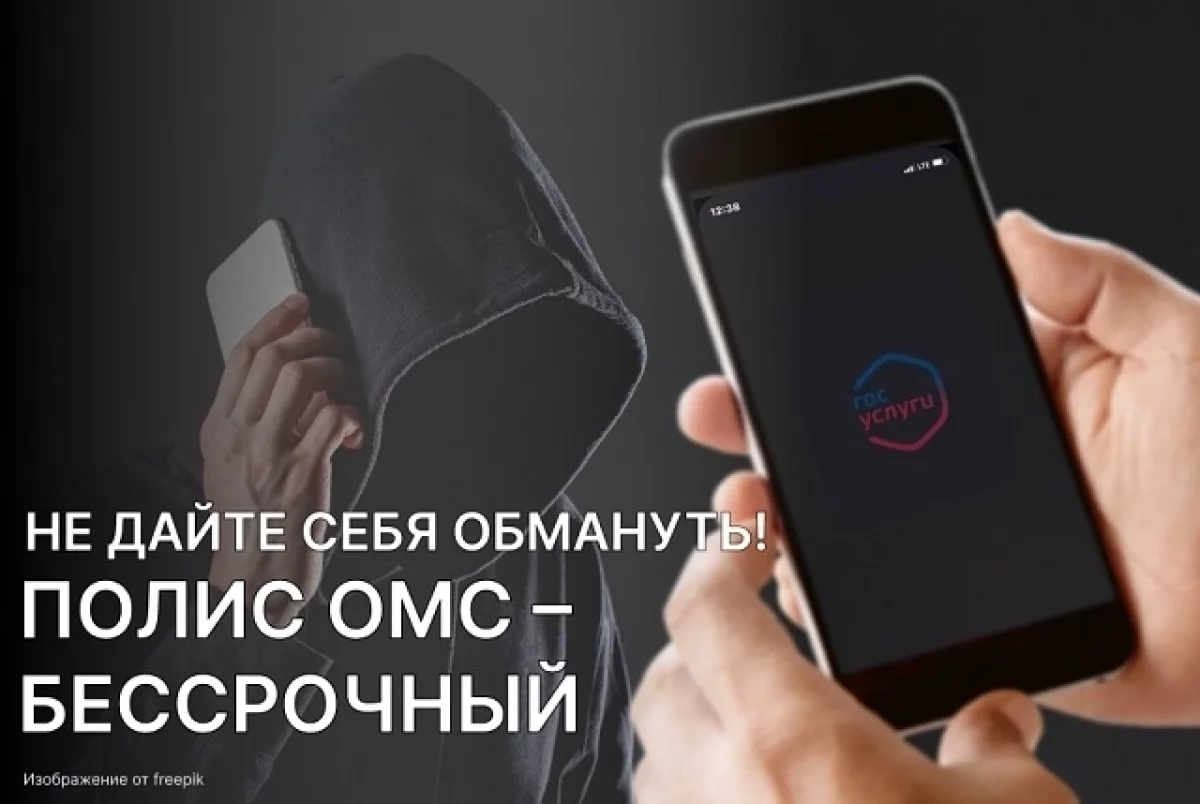 ТФОМС предупреждает о новых случаях мошенничества с полисом ОМС | АиФ  Архангельск