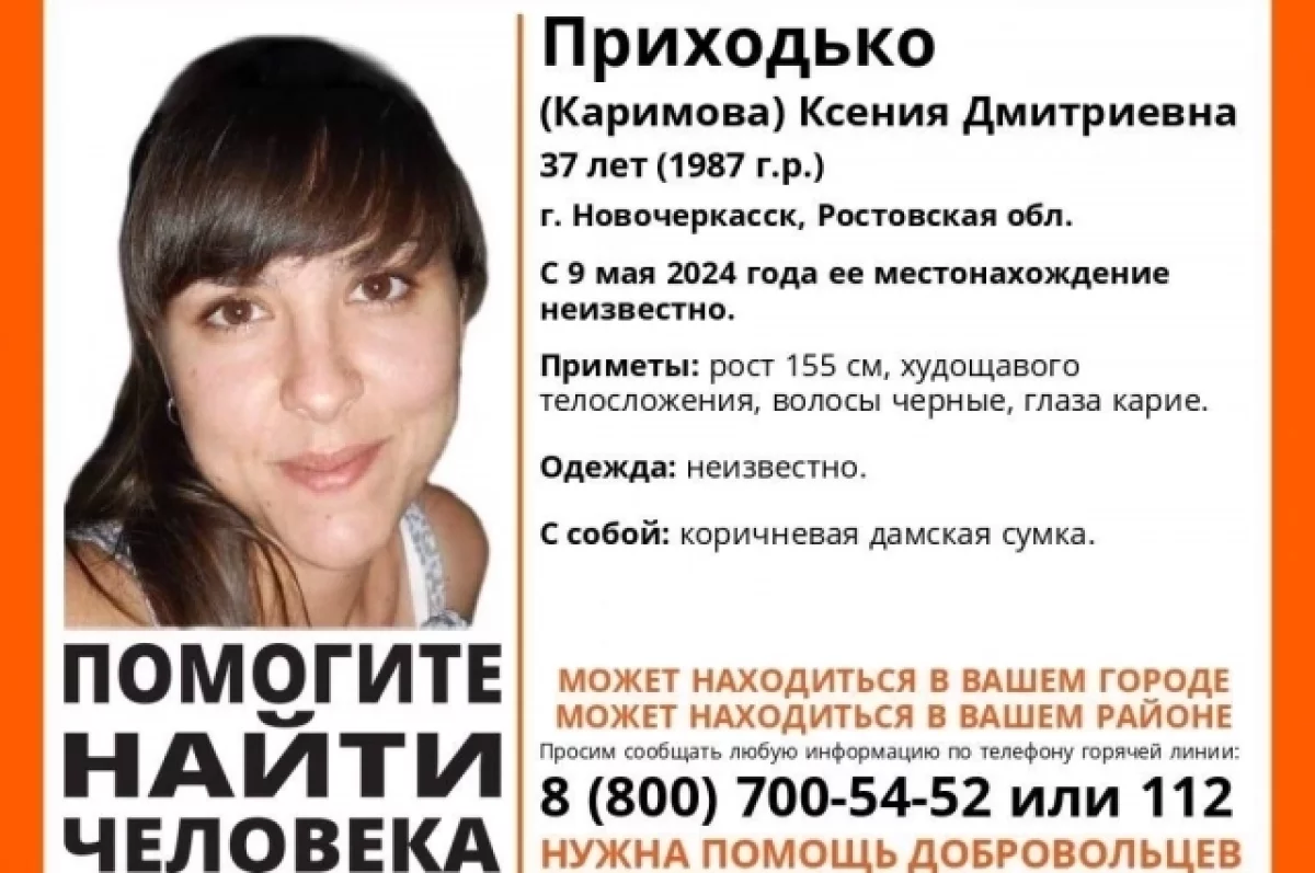 В Новочеркасске разыскивают без вести пропавшую девушку