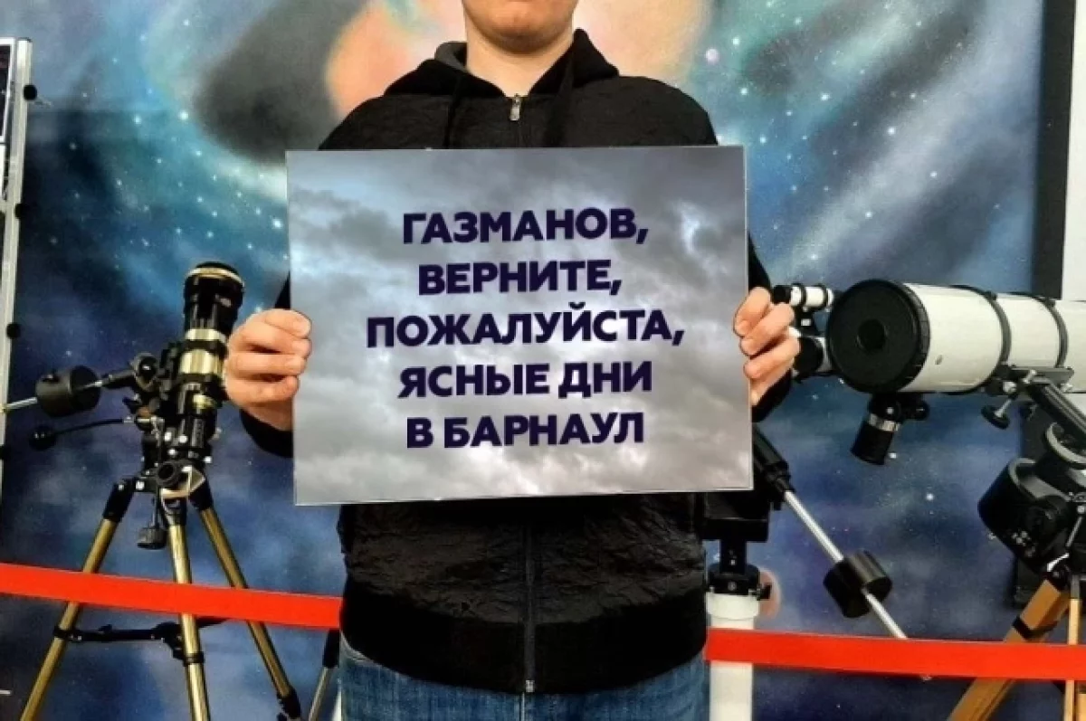 В планетарии Барнаула попросили Газманова «вернуть» ясные дни