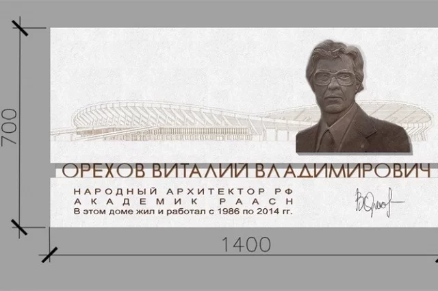 Мэрия Красноярска показала эскиз мемориальной доски Виталию Орехову.