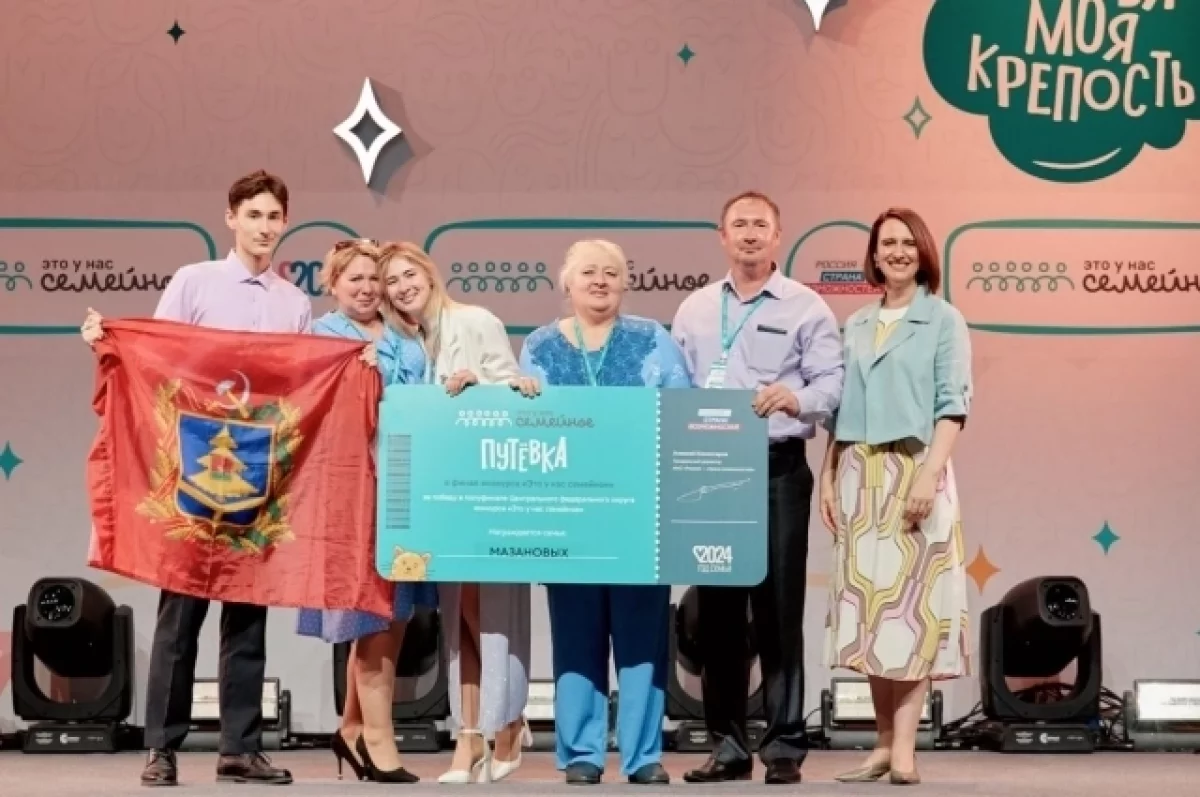 Две брянские семьи победили в окружном конкурсе «Это у нас семейное»