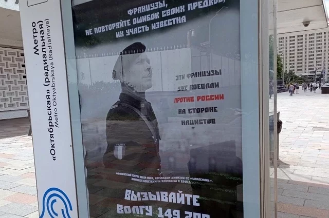 Плакат с призывом к французским военным на Украине, появившийся возле посольства Франции в Москве.