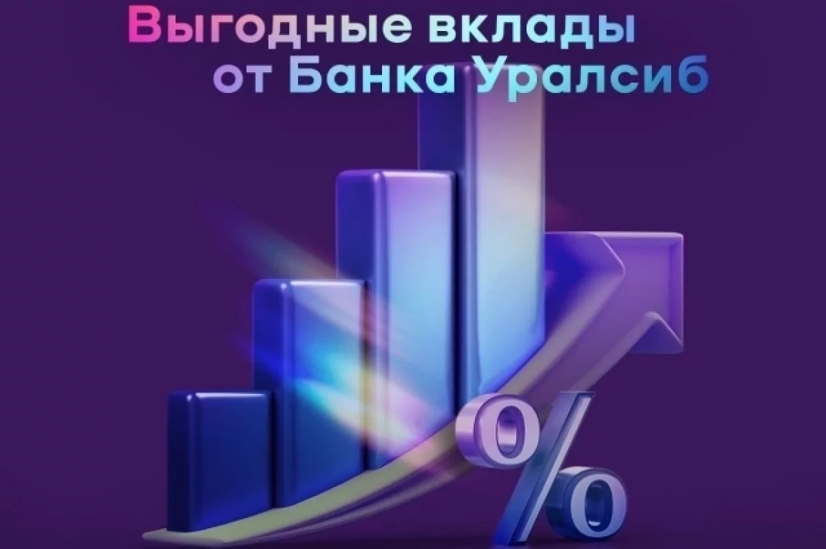 Банк Уралсиб вошел в Топ-10 рейтинга лучших вкладов в юанях | АиФ Челябинск