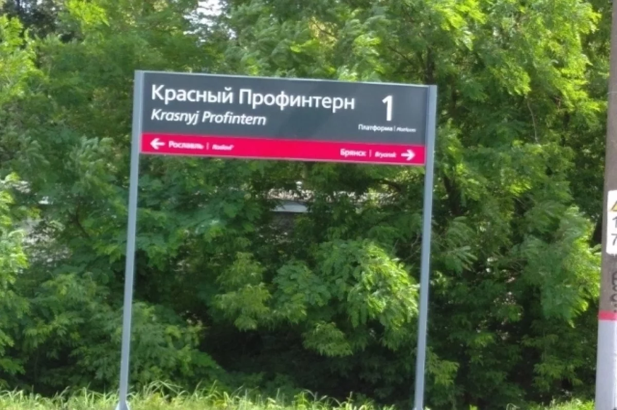 На платформе Красный Профинтерн в Брянске создадут безбарьерную среду