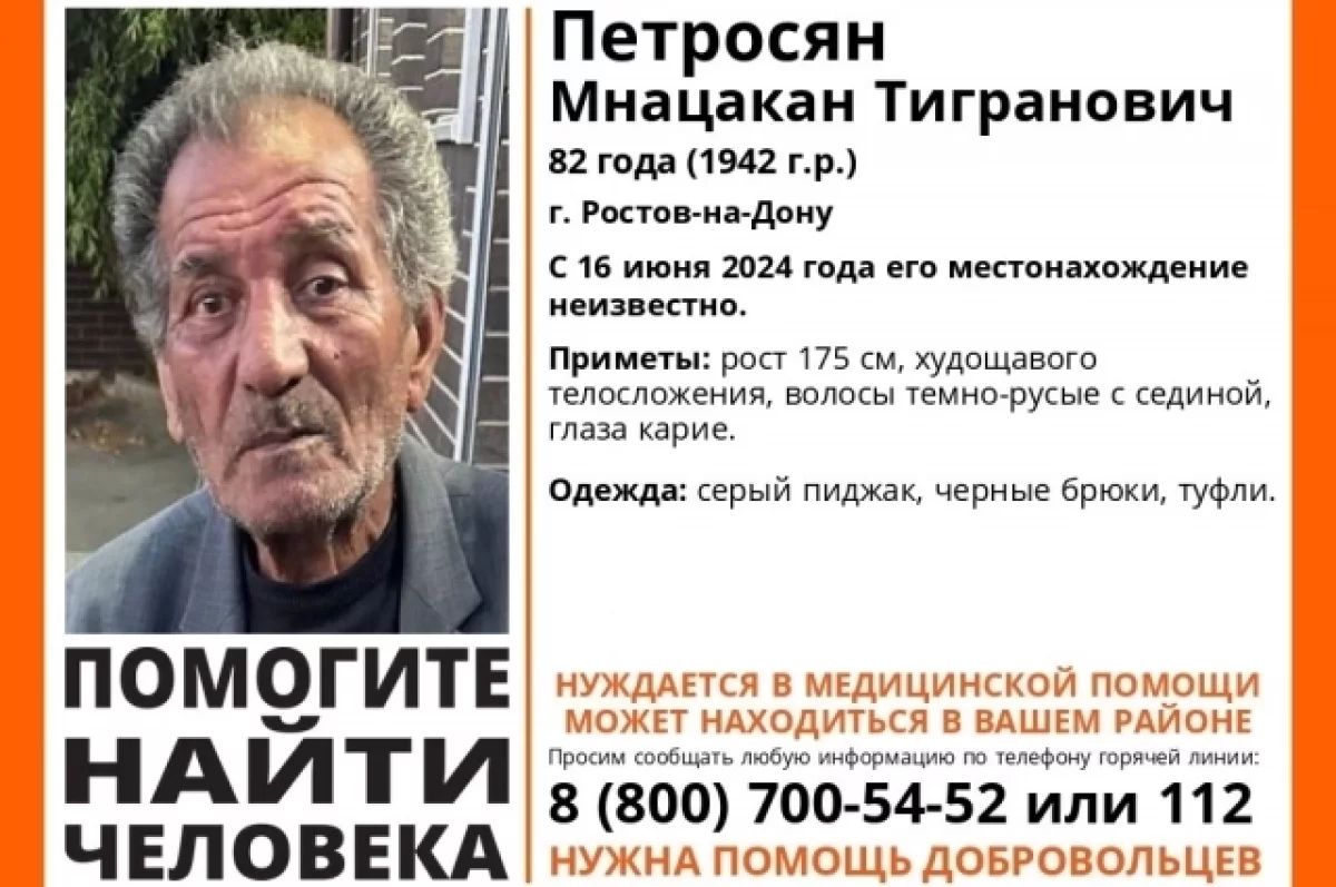 В Ростове разыскивают пенсионера, который нуждается в медпомощи
