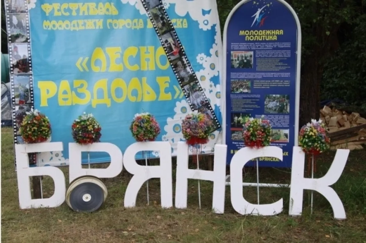 В мэрии Брянска начали подготовку к фестивалю «Лесное раздолье»