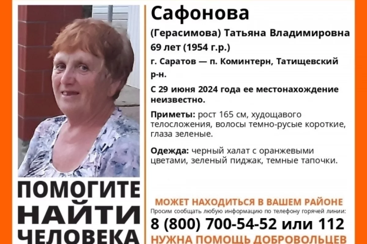 В Саратове пропала 69-летняя пенсионерка в черном халате | АиФ Саратов