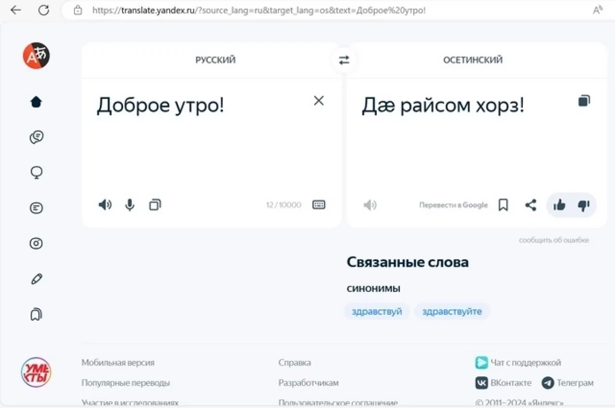 Осетинский язык появился в Яндекс переводчике первым из 20 запланированных  | АиФ Ставрополь