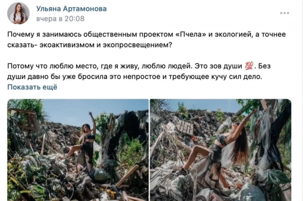 В Новосибирске экоактивистка устроила фотосессию в бикини на свалке | АиФ  Новосибирск